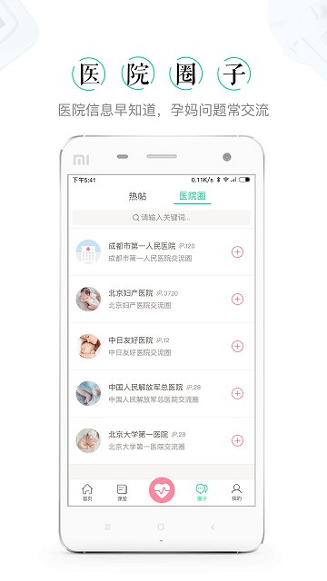 微胎心监测仪官方正版截图1