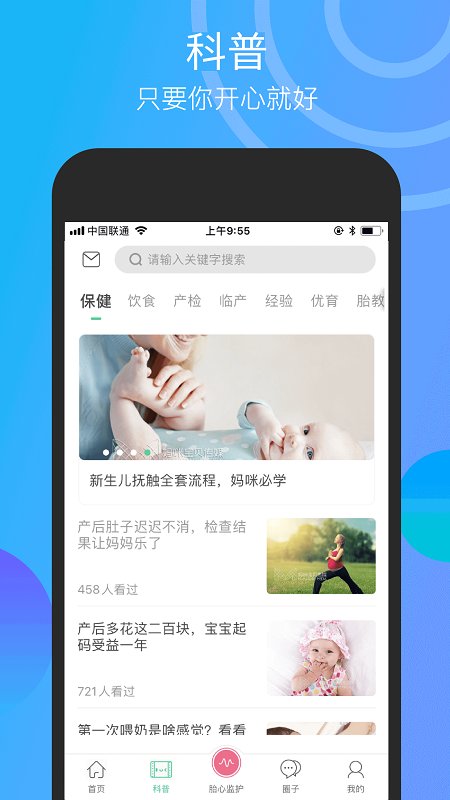 微胎心监测仪官方正版截图3