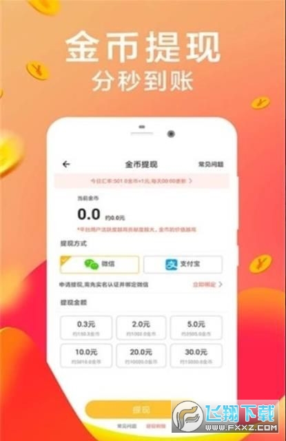 闪付宝抢单赚钱精简版截图2