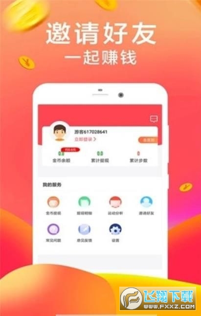 闪付宝抢单赚钱精简版截图3