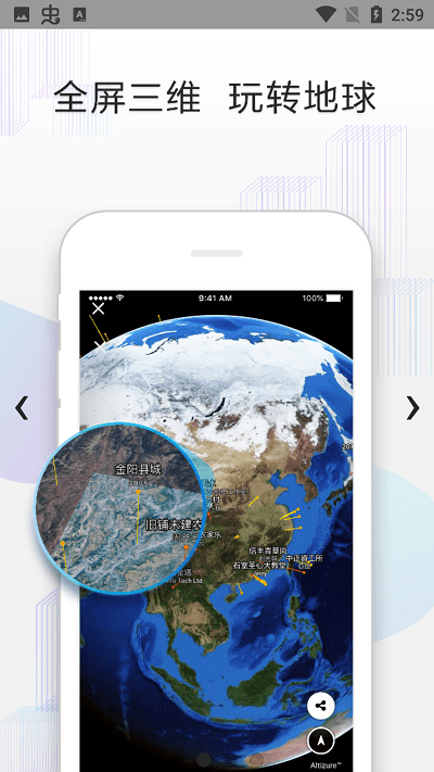 大疆altizure地球汉化版截图1