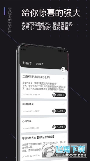 爱提词安卓版截图4