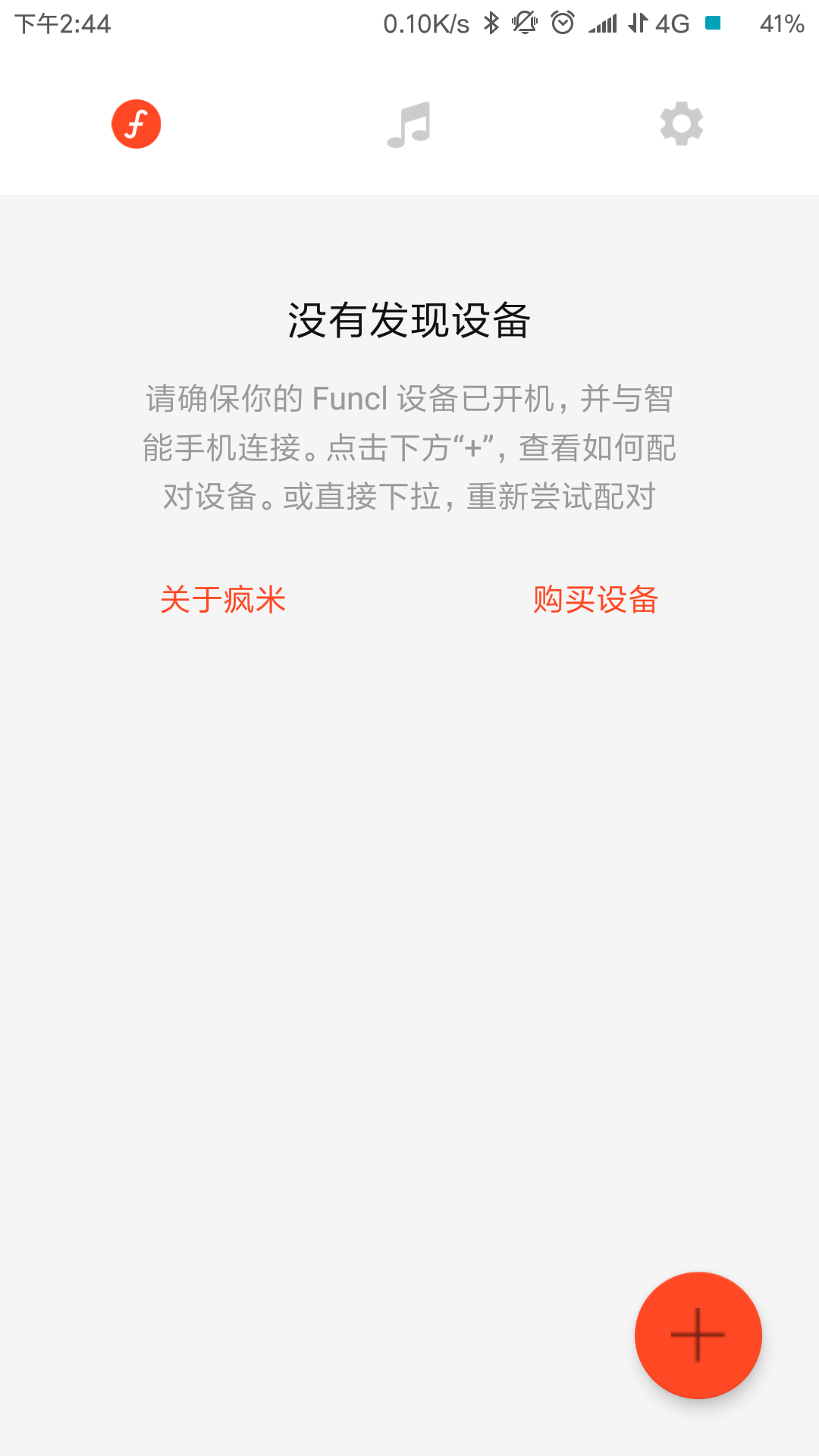 疯米耳机免费版截图4