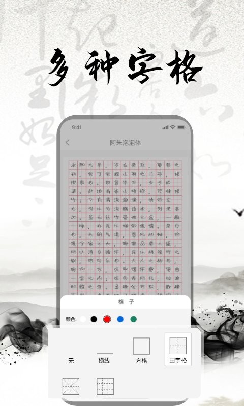 练字书法大师软件网页版截图2