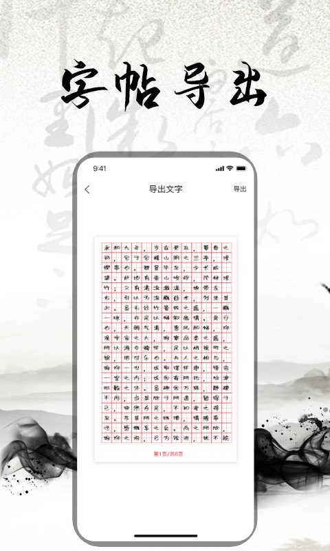 练字书法大师软件网页版截图3