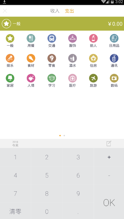 时光记账ios版截图1