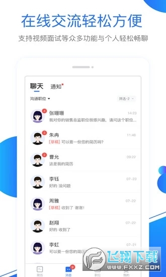 新安人才网企业版截图4