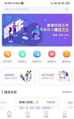 灵活通兼职赚钱软件正式版截图2