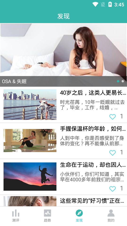 磁健睡眠安卓版截图1