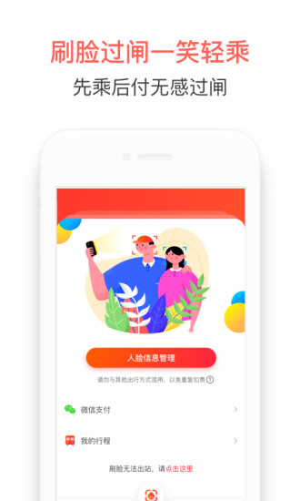 智惠行刷脸正式版截图1