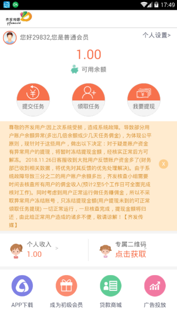 齐发传媒官方正版截图3