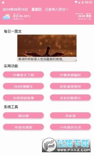 田园软件库分享无限制版截图1