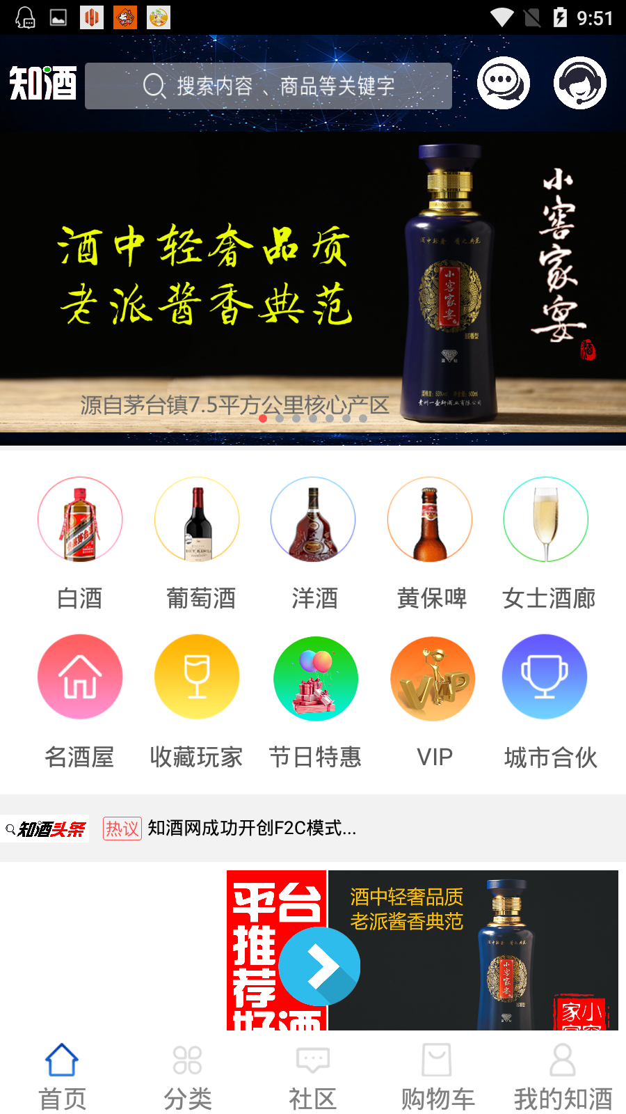 知酒网无限制版截图3