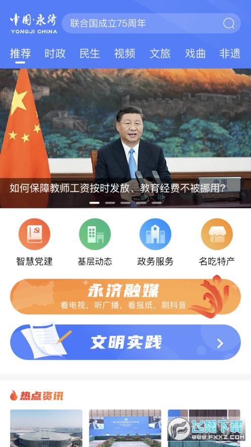 德义永济汉化版截图1