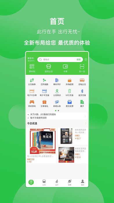 鹤壁行公交无限制版截图4