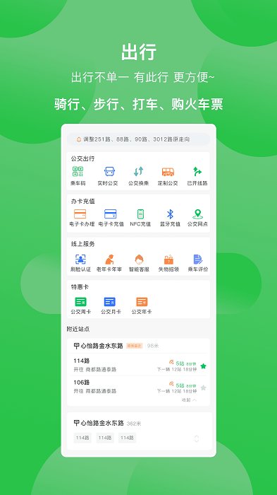 鹤壁行公交无限制版截图2