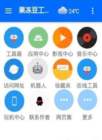 果冻豆工具箱完整版截图1