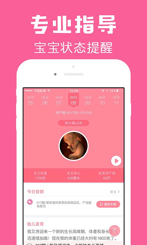 怀孕管家最新版截图2
