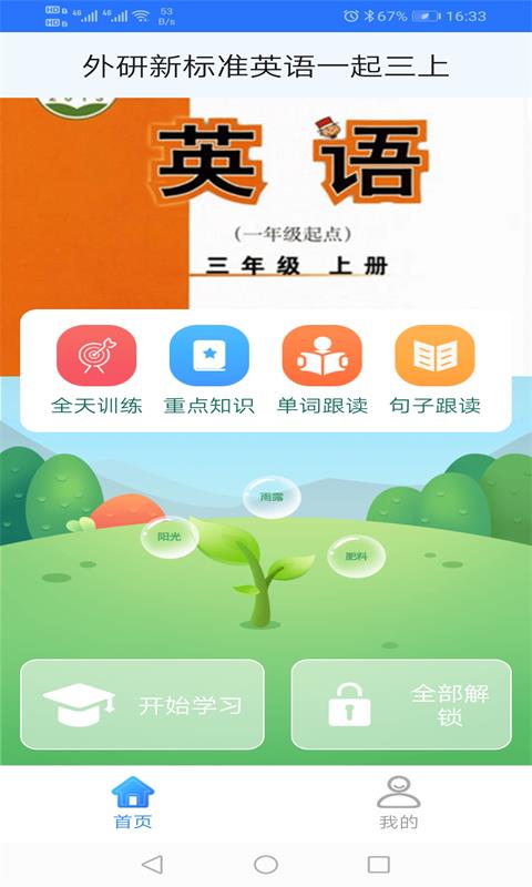 外研新标准英语电子版截图4