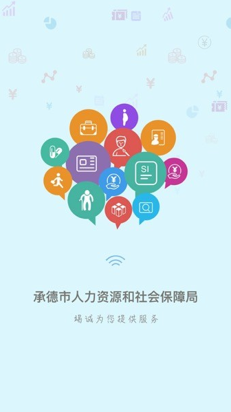 承德社保认证精简版截图1