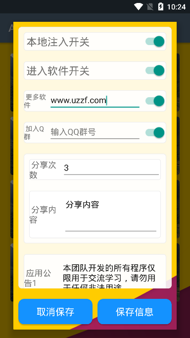 APK注入器免费版截图3