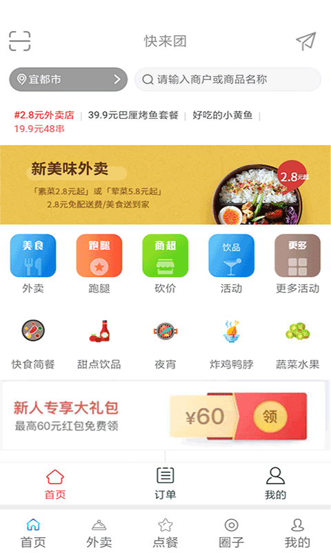 快来团官方版截图2