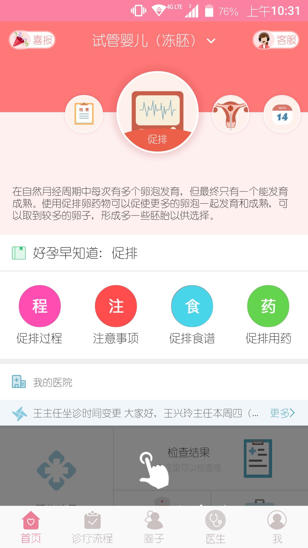 好孕通正式版截图2