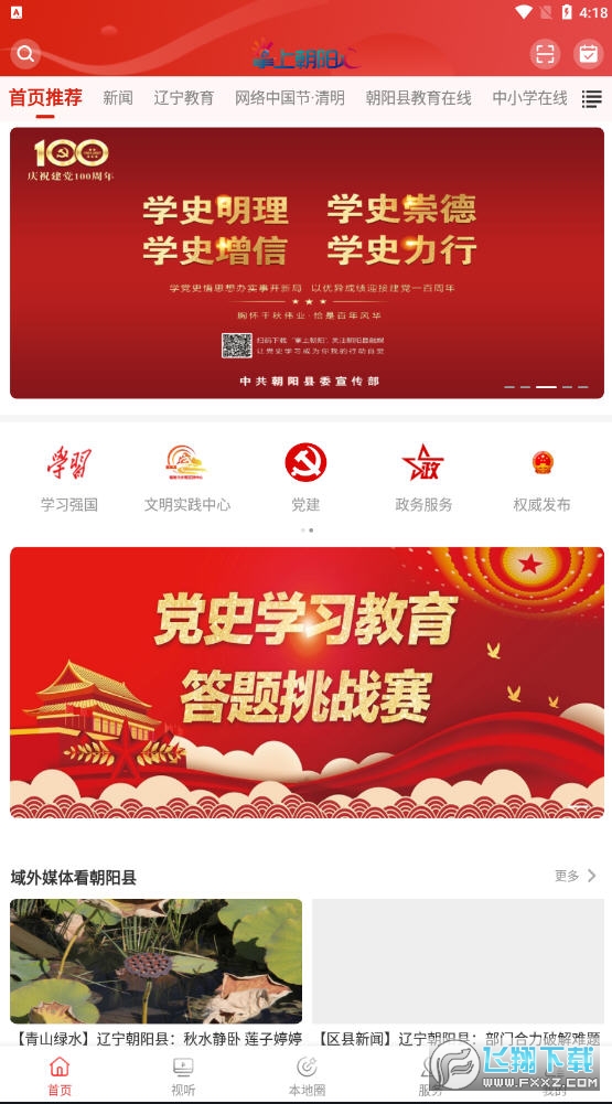 掌上朝阳网页版截图2