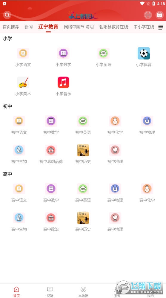 掌上朝阳网页版截图1