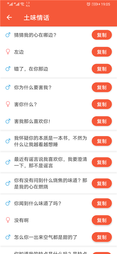 情侣聊天恋爱ios版截图1