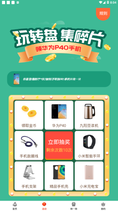 走路为金破解版截图1