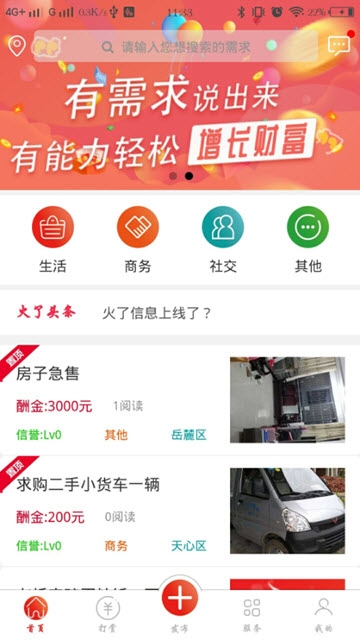 火了信息汉化版截图2