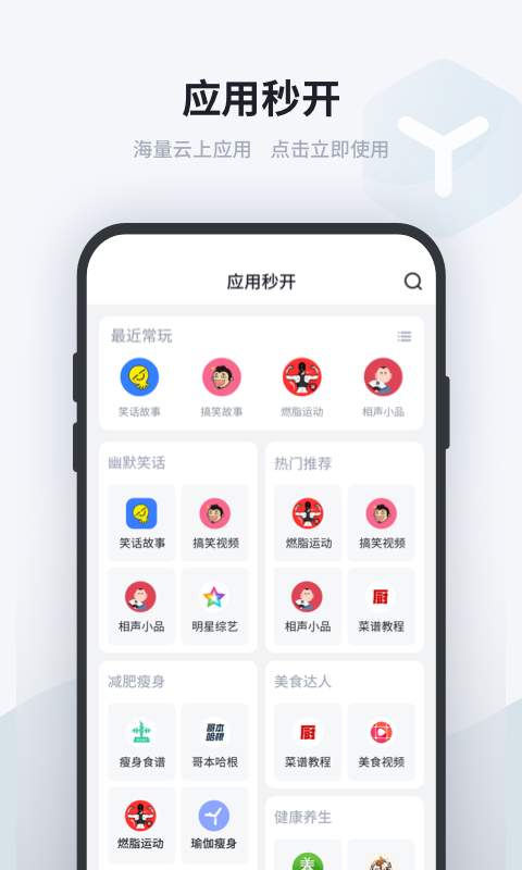 闪电云应用网页版截图2