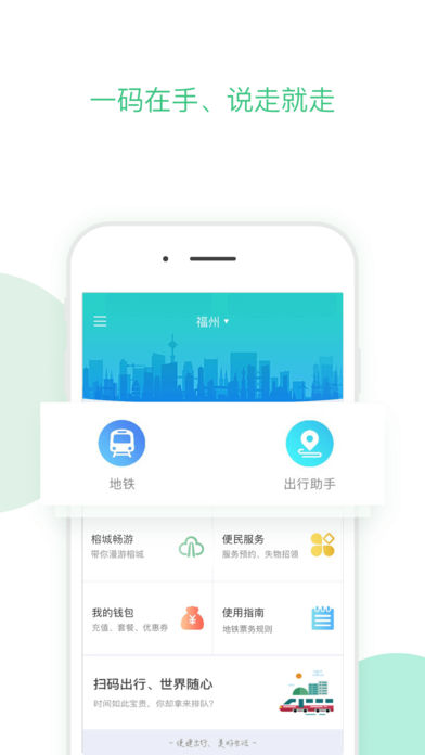 福州地铁码上行最新版截图2