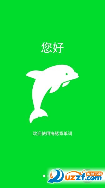 海豚背单词网页版截图1