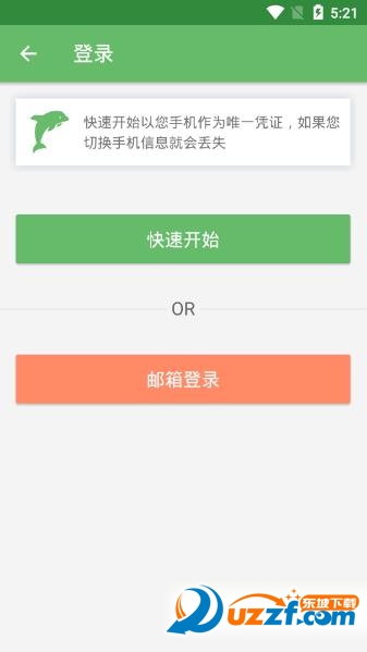 海豚背单词网页版截图4