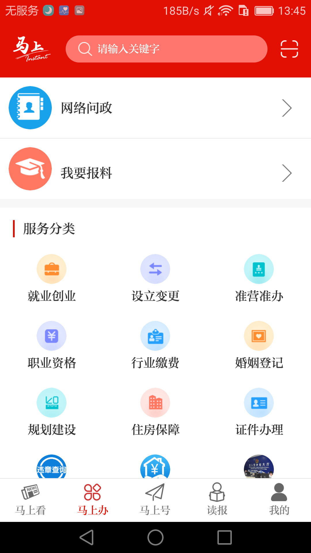 马上空中课堂官方版截图1