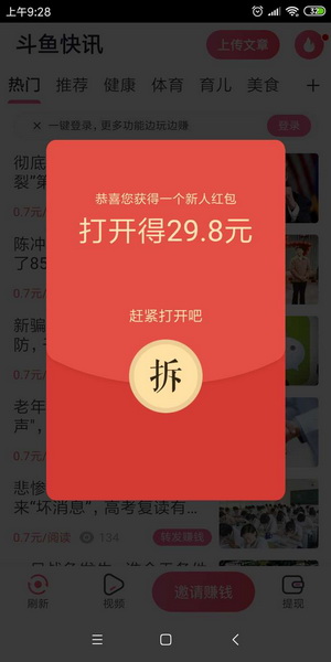 斗鱼快讯红包版截图4