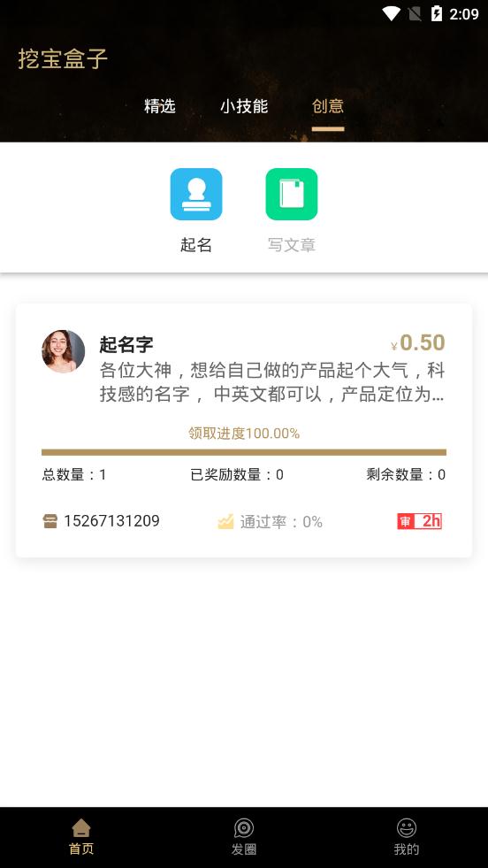 挖宝盒子网页版截图3