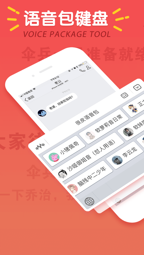 东北口音语音包精简版截图1