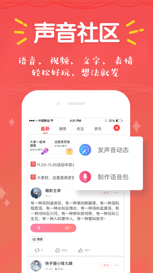 东北口音语音包精简版截图2