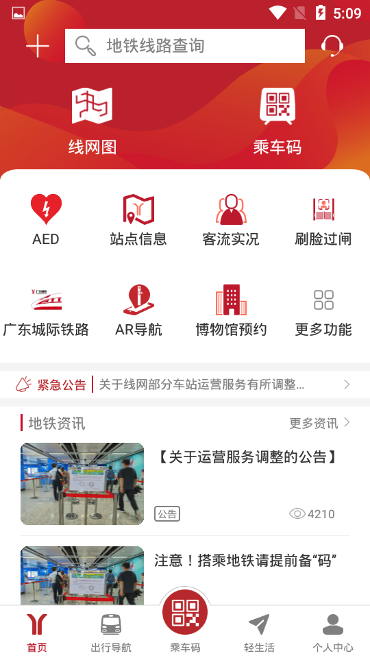 广州地铁官方版截图3