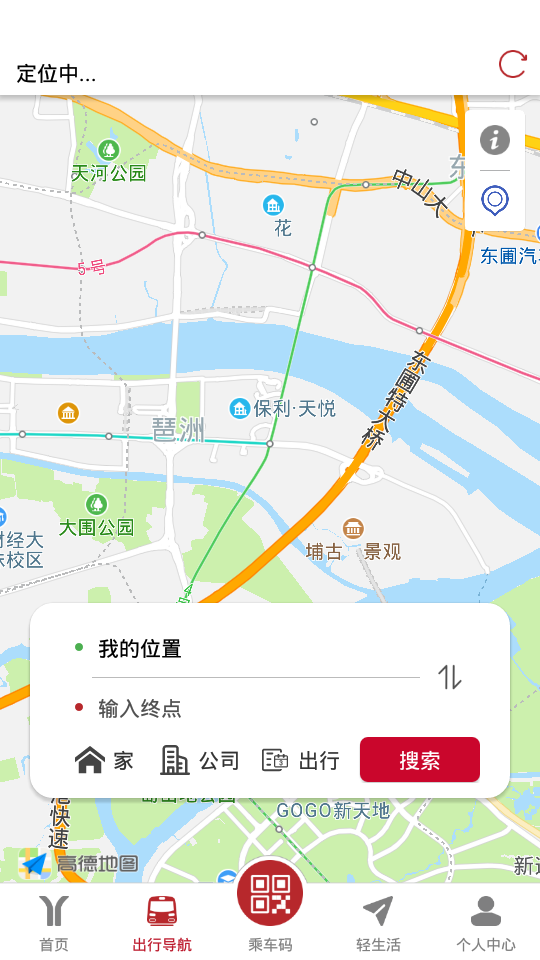 广州地铁官方版截图4