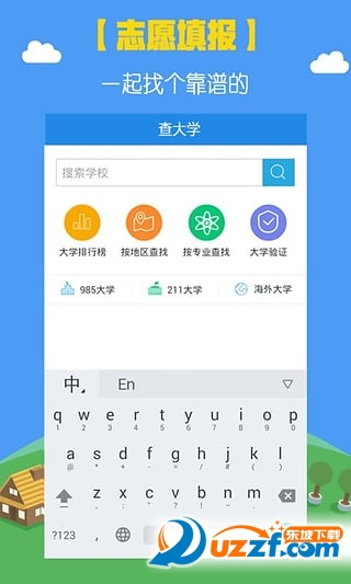 掌上高考电脑版截图4