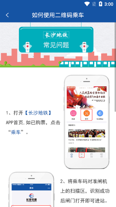 长沙地铁扫码乘车安卓版截图3