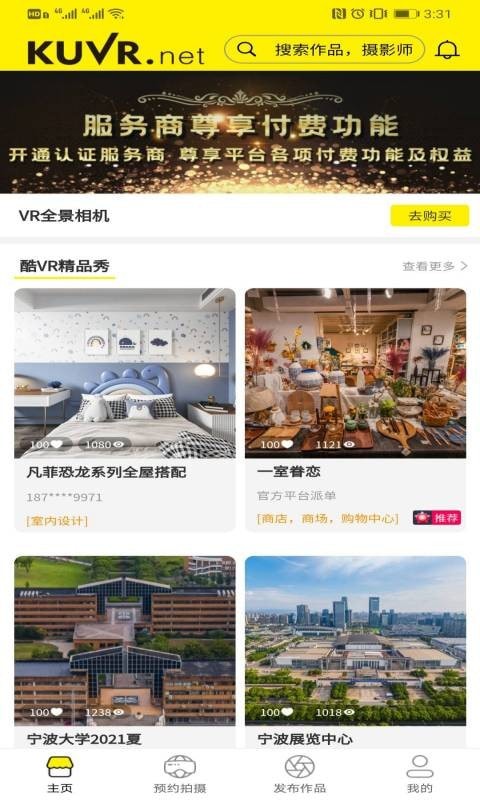 酷VR云世界完整版截图1