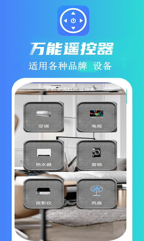 魔盒万能遥控器破解版截图1