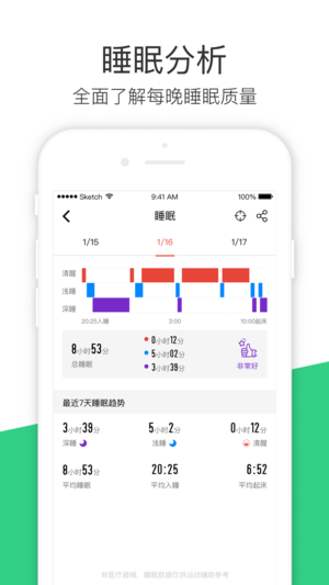 斐讯运动官方正版截图4