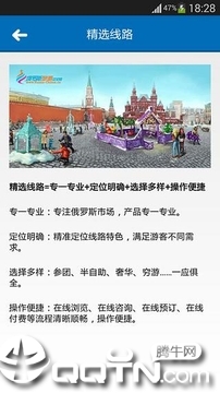 俄罗斯旅游中文网正式版截图2