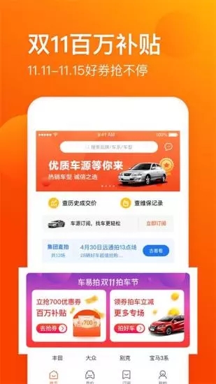 车易拍二手车网页版截图1